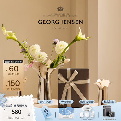 【天猫奢品心选】GeorgJensen乔治杰生花朵花瓶