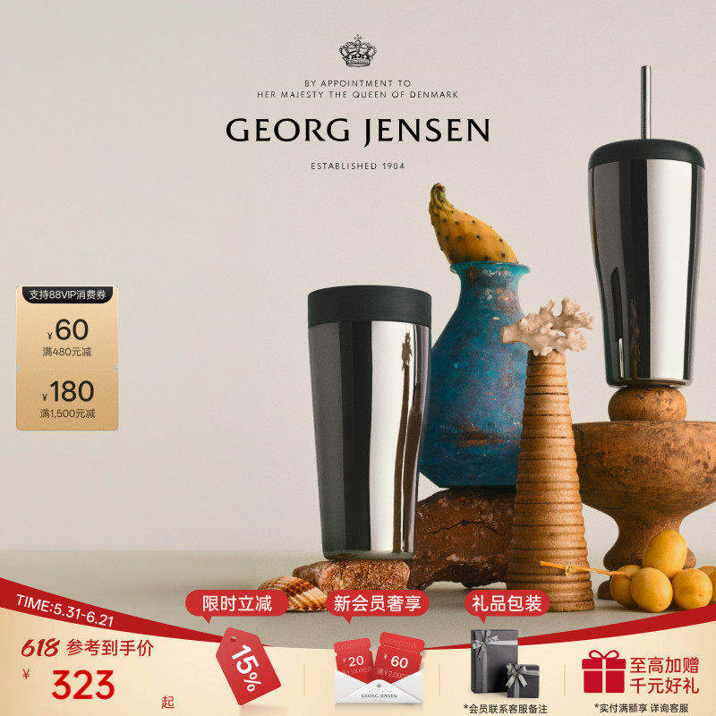GeorgJensen乔治杰生SKY保温杯随行杯不锈钢杯子400ml