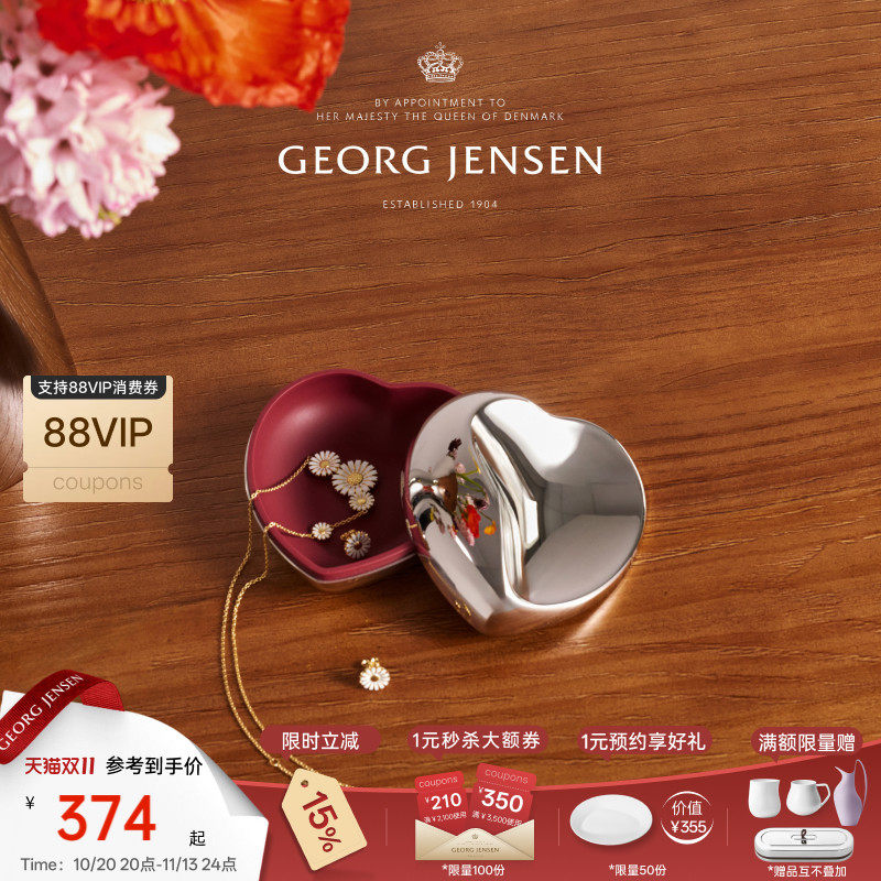 新婚礼物Georg Jensen乔治杰生心形收纳盒首饰盒小型乔迁摆件