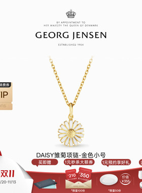新婚礼物Georg Jensen乔治杰生DAISY小雏菊系列925银设计感项链