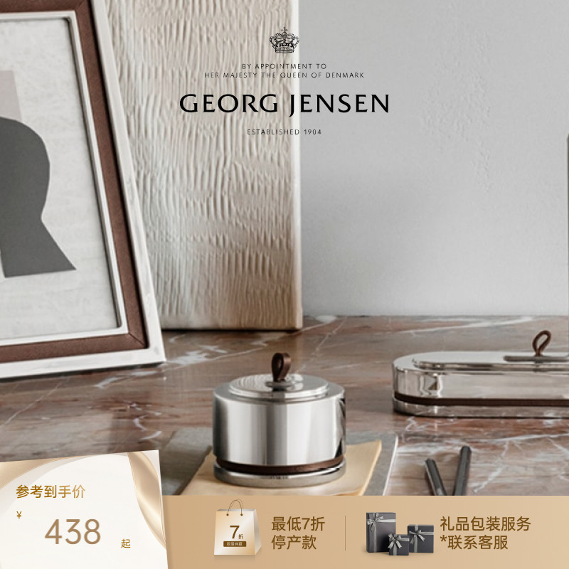 圣诞礼物GeorgJensen乔治杰生MANHATTAN置物盒家居饰品卧室摆件