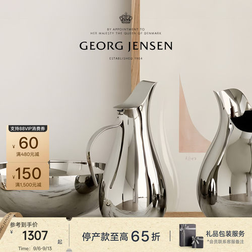 教师节礼物GeorgJensen乔治杰生ILSE冷水壶不锈钢桌面摆件北欧风