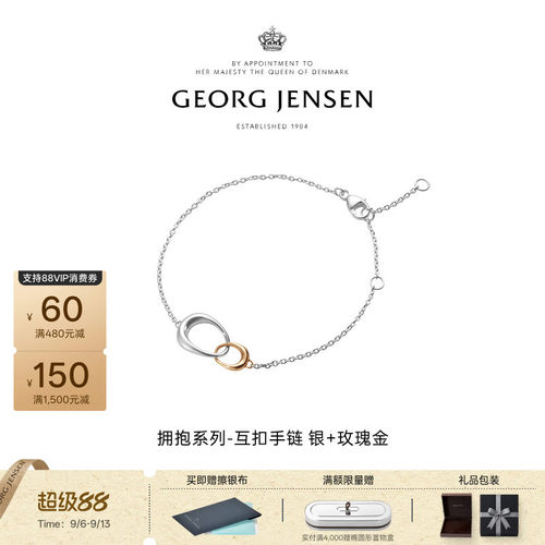 中秋节礼物GeorgJensen乔治杰生OFFSPRING拥抱系列互扣手链