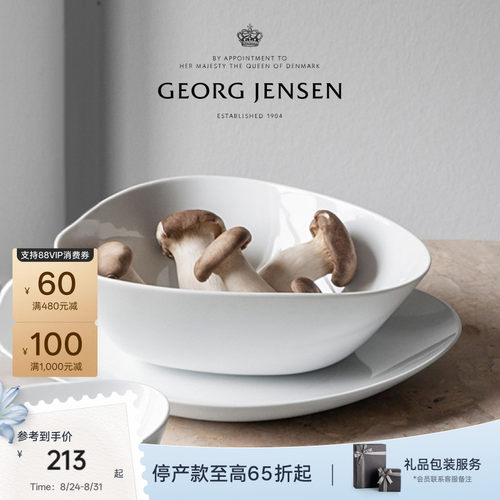 新婚礼物GeorgJensen乔治杰生SKY白瓷餐具餐碟北欧风餐碗餐盘