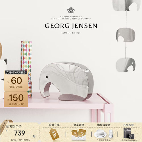 教师节礼物GeorgJensen乔治杰生ELEPHANT大象存钱筒儿童储钱罐