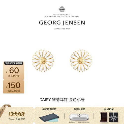 教师节礼物Georg Jensen乔治杰生DAISY小雏菊系列925银设计感银饰