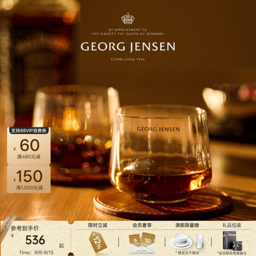 教师节礼物GeorgJensen乔治杰生BERNADOTTE威士忌酒杯玻璃六只装