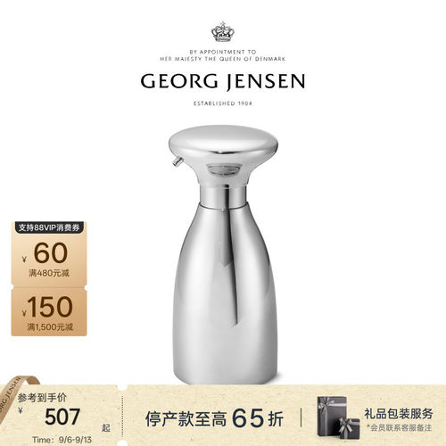 教师节礼物GeorgJensen乔治杰生ALFREDO皂液器桌面摆件北欧家用壶