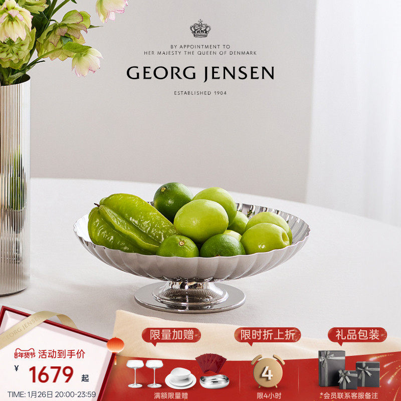 新年礼物GeorgJensen乔治杰生BERNADOTTE高脚果盘,家居饰品,桌面摆件,淘宝优惠券,粉丝福利购,淘宝优惠卷
