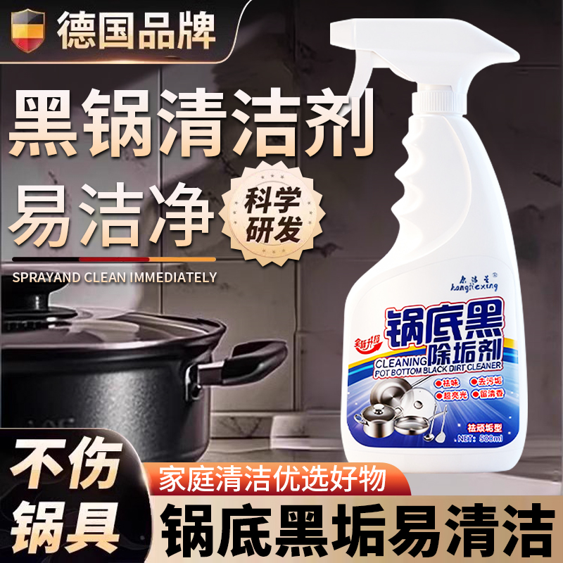 【欧洲正品】锅底黑垢清洁剂洗锅底神器黑锅底油污清洁剂厨苍勋