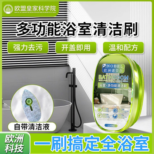【德国技术】浴室清洁刷玻璃水龙头瓷砖除水垢淋浴房强力去污神器