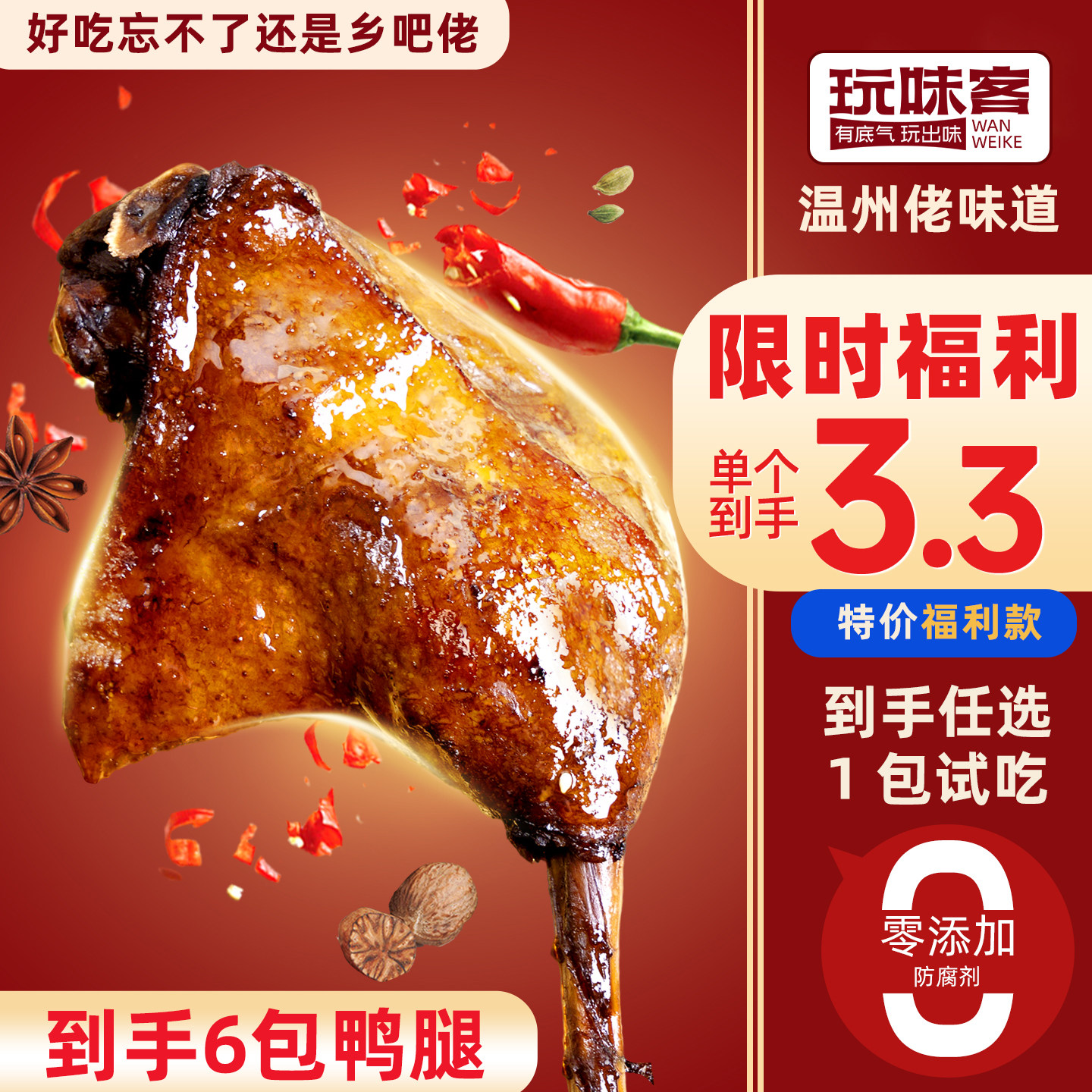 正宗乡巴佬五香大鸭腿即食小吃图片