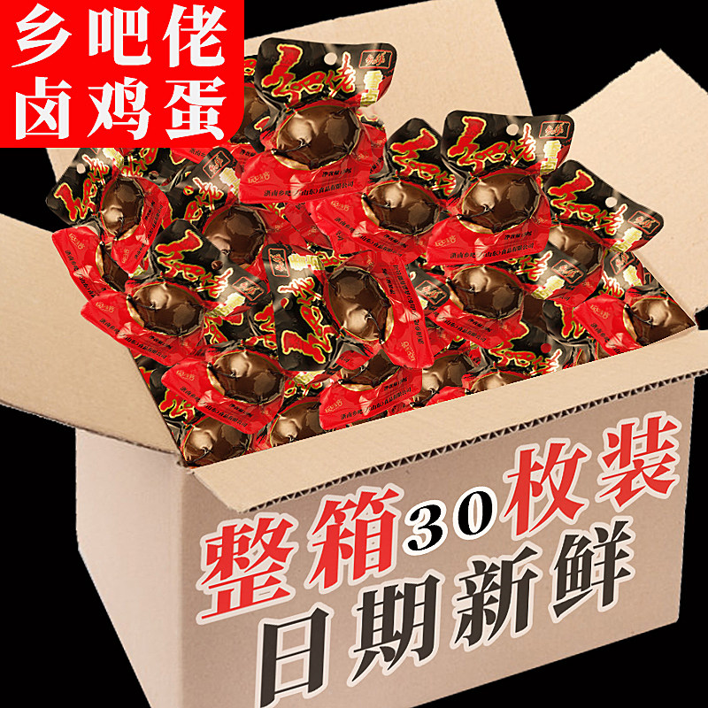 正宗乡吧佬官方旗舰店五香卤蛋即食解馋盐焗鸡蛋卤味零食休闲小吃