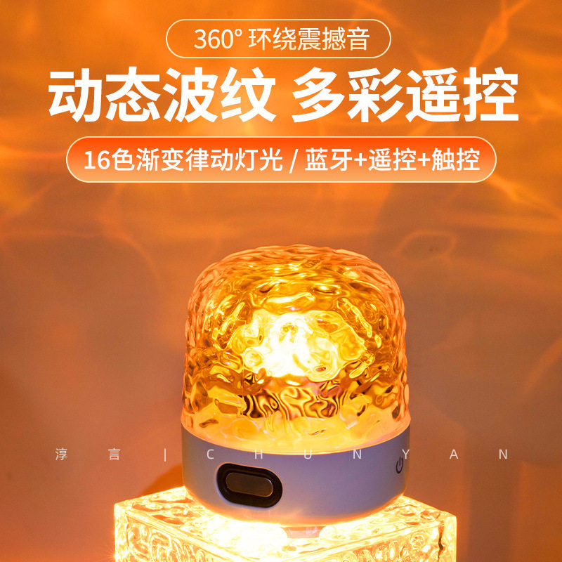 稀缺质感新款卧室床头灯露营氛围蓝牙音响水波纹浪漫星空投影小夜