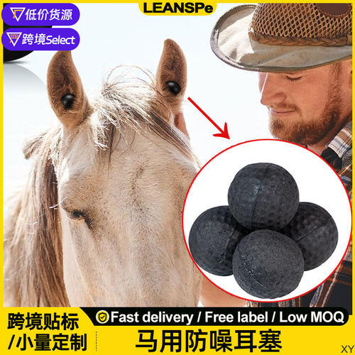 稀缺HorseEaPlugs马匹用