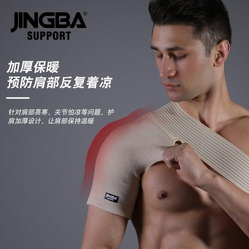 甄选JINGBA护肩篮球网球羽毛球护具户外健身乒乓球运动防护厂家