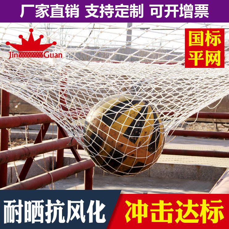 甄选白色安全平网工地防护网阳台庭院楼梯防护网厂家兜网防坠网