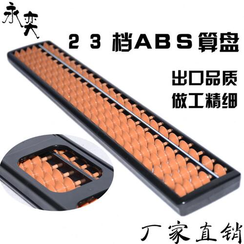 WXZ23档位行出口品质儿童算盘小学生算盘珠心算算盘 财务快打算盘
