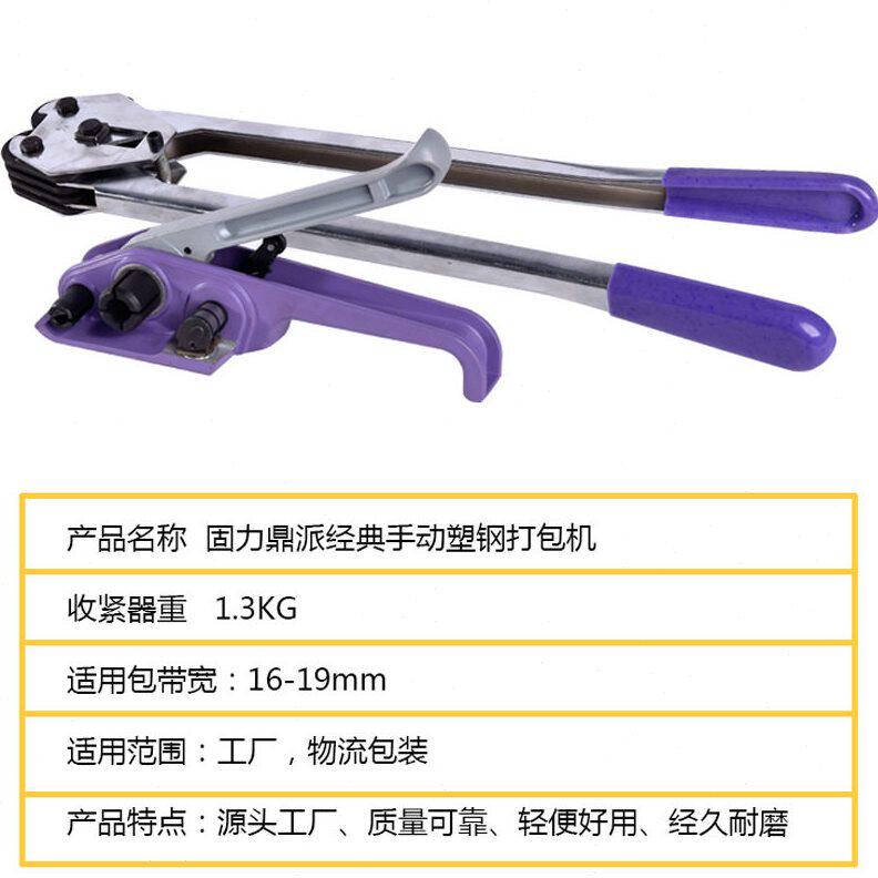 甄选固力鼎派牌塑钢打包机塑钢打包带手动打包机捆扎机收紧器1608