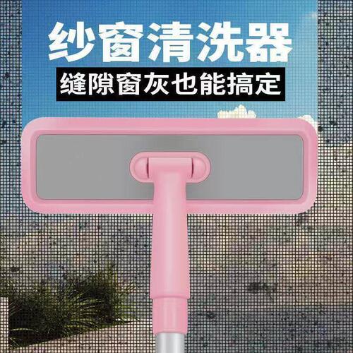 甄选纱窗刷 纱窗清洗 免拆洗擦纱窗器 除尘清洁刷 清洗纱清余间