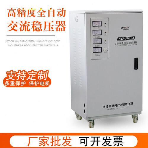 甄选TNS20KW精度全自动大功率电力交流智能接触式稳压器