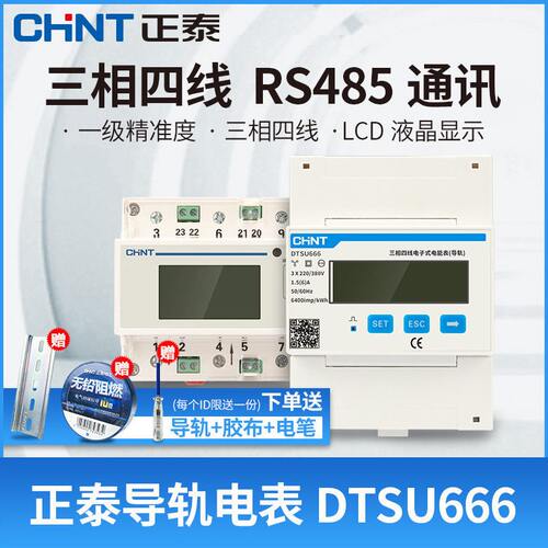相三相导轨式电表微型电子式220V电能表DDSU666互感器RS458直销