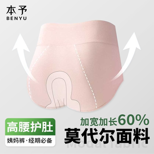 「 来例假 专用内裤」经期防漏安心裤高腰莫代尔女士少女生理内裤
