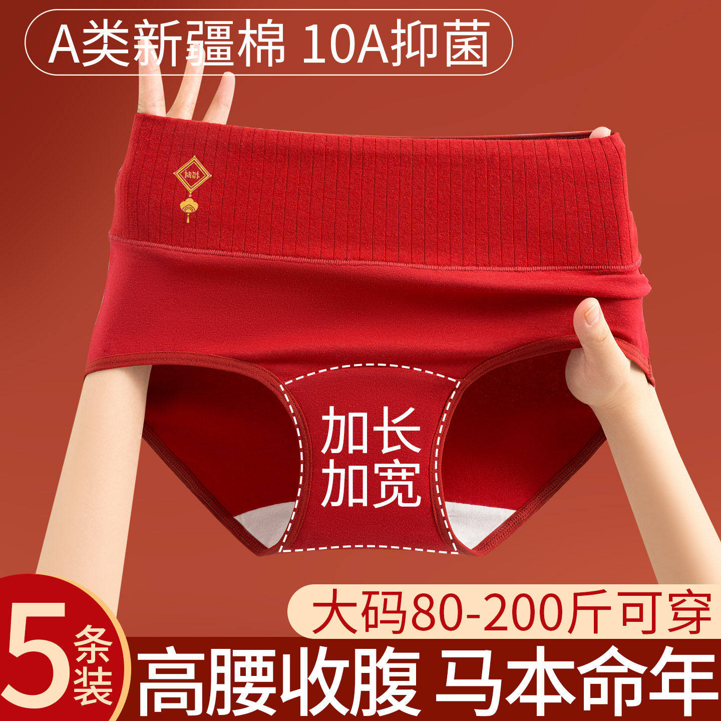 本予大码高腰收腹本命年红色内裤女士纯棉抗菌全棉属马女生三角裤,女士内衣/男士内衣/家居服,女三角裤,淘宝优惠券,粉丝福利购,淘宝优惠卷