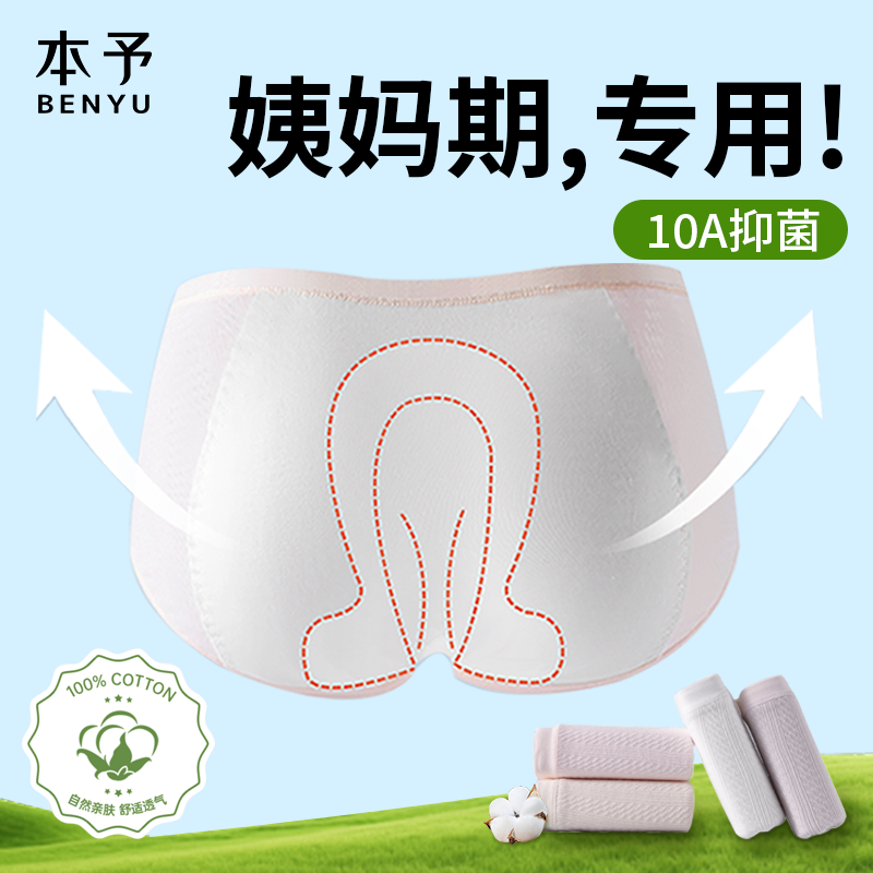 本予10A抗菌防漏生理褲