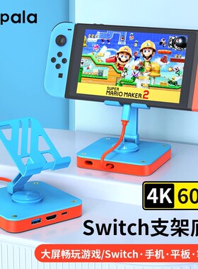 Switch2代底座支架投屏器手机平板笔记本转换器TV模式4K高清电视