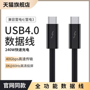 全功能雷电4充电线type-c数据线双头适用于USB4/3pd100w240快充40Gbps高清视频线15手机公对公macbook笔记本