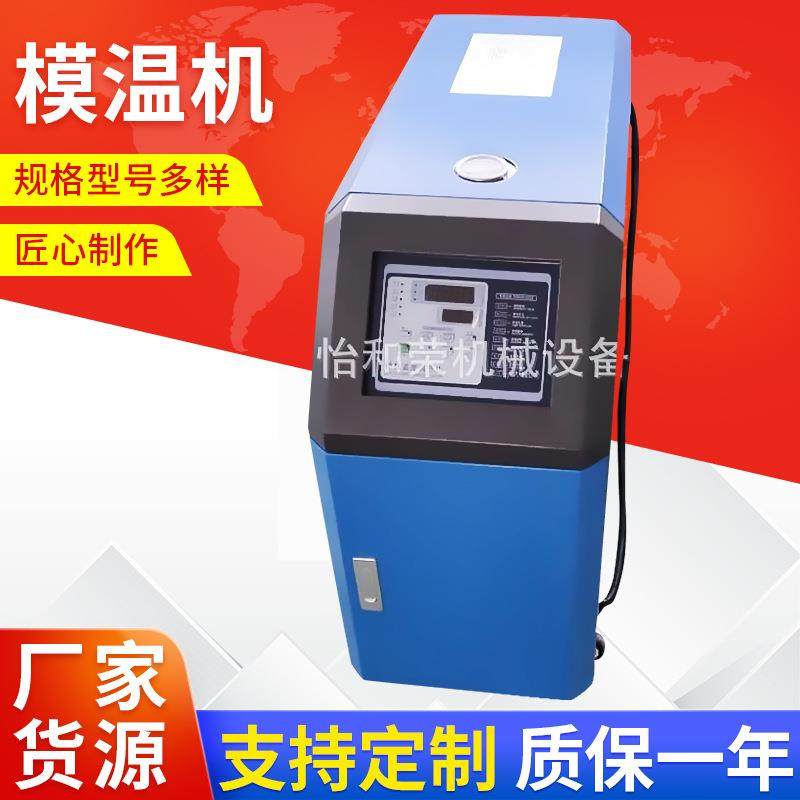 厂家供应双温一体模温机注塑模温机油循环模温机模具控温机