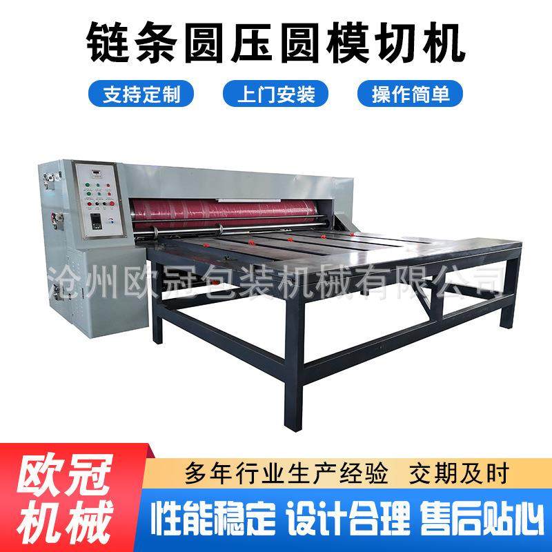 机械设备厂家纸箱设备成型机飞机盒设备纸箱模切机圆压圆模切机