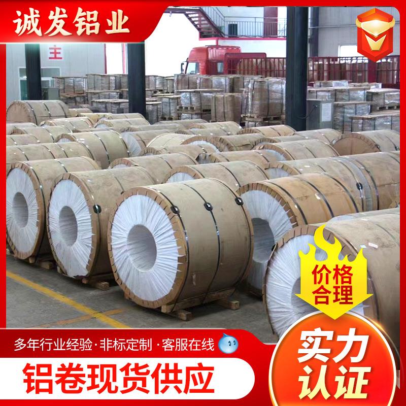 1060保温铝皮3003铝卷铝板0.2mm-1.2mm现货电厂工程保温用纯铝卷