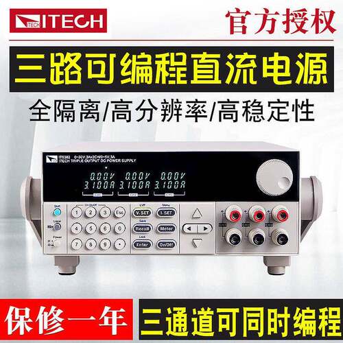 艾德克斯 IT6302/6332L/63303 精度三路隔离可编程直流电源