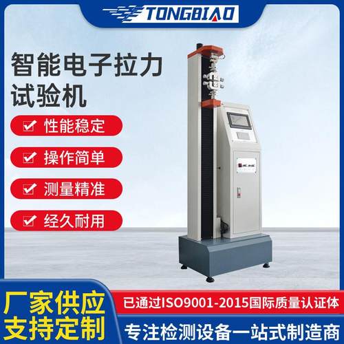 智能电子拉力试验机线材薄膜卷材拉伸剥离微机控制拉伸强度测试仪