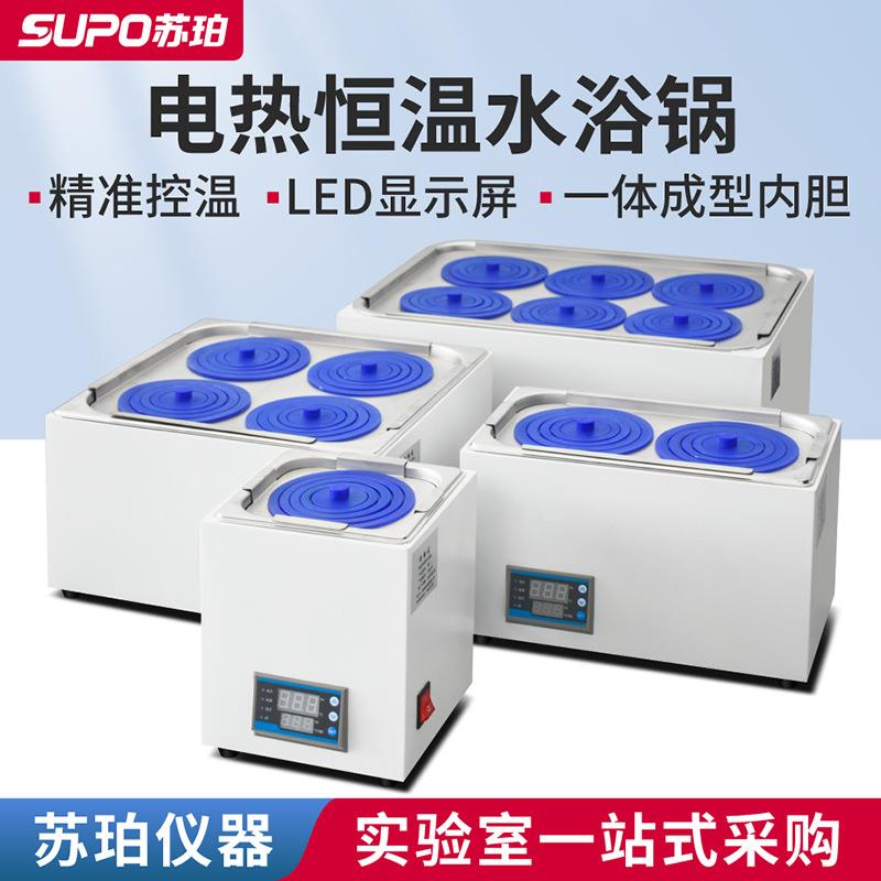数显电热恒温水浴锅恒温水箱锅单孔双孔四孔六孔实验室