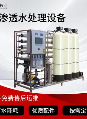1吨双级反渗透纯水设备半导体湿法设备调试清洗用超纯水设备