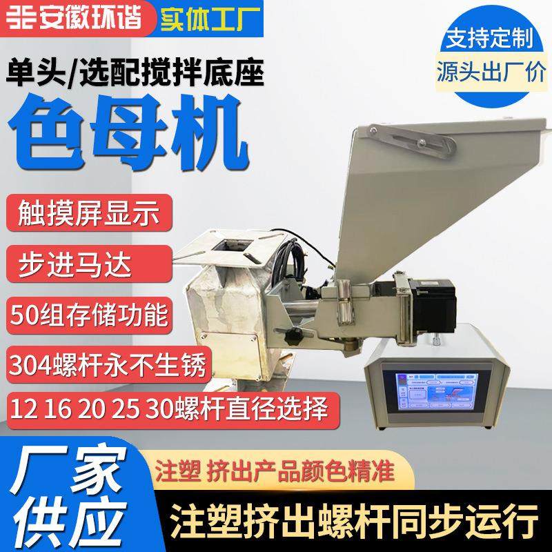 色母机厂家小型设备螺杆式搅拌自动计量式单色双色色母机