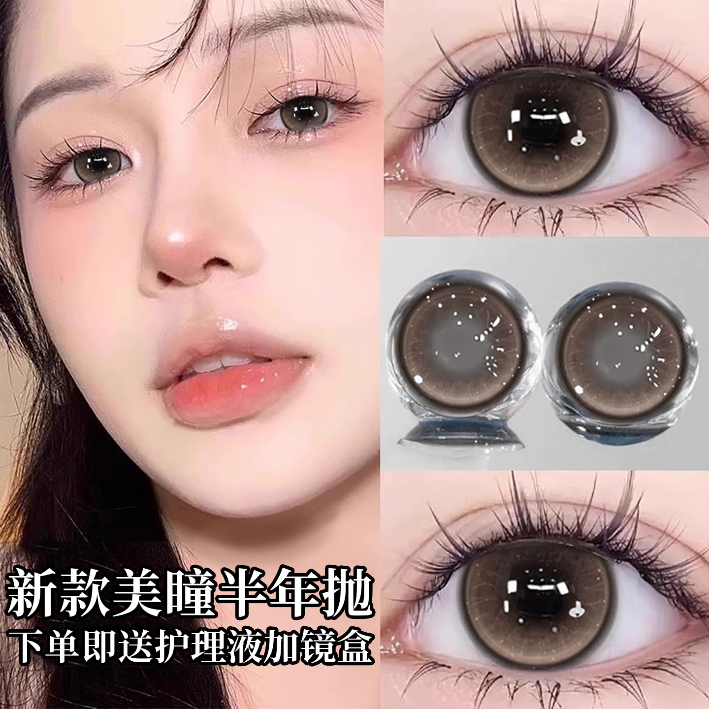 【顺丰包邮】美瞳半年抛棕色美瞳大小直径正品官方旗舰店隐形眼镜