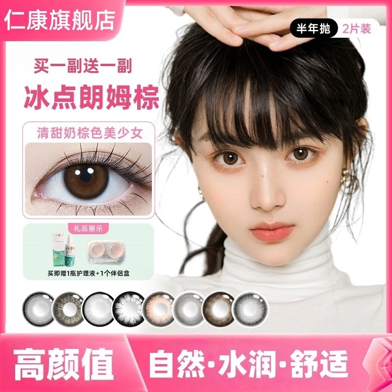 【顺丰包邮】美瞳半年抛黑色美瞳大小直径正品官方旗舰店隐形眼镜