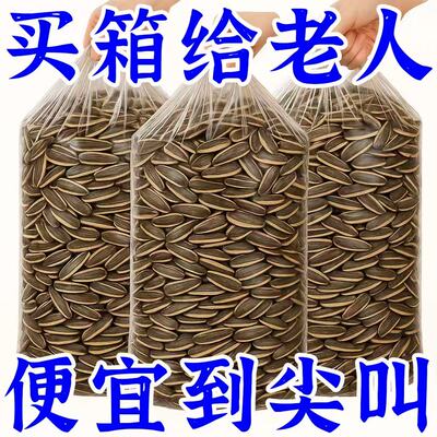 【新货特价】现炒原味瓜子新货内蒙古大颗粒独立装葵花籽年货炒货