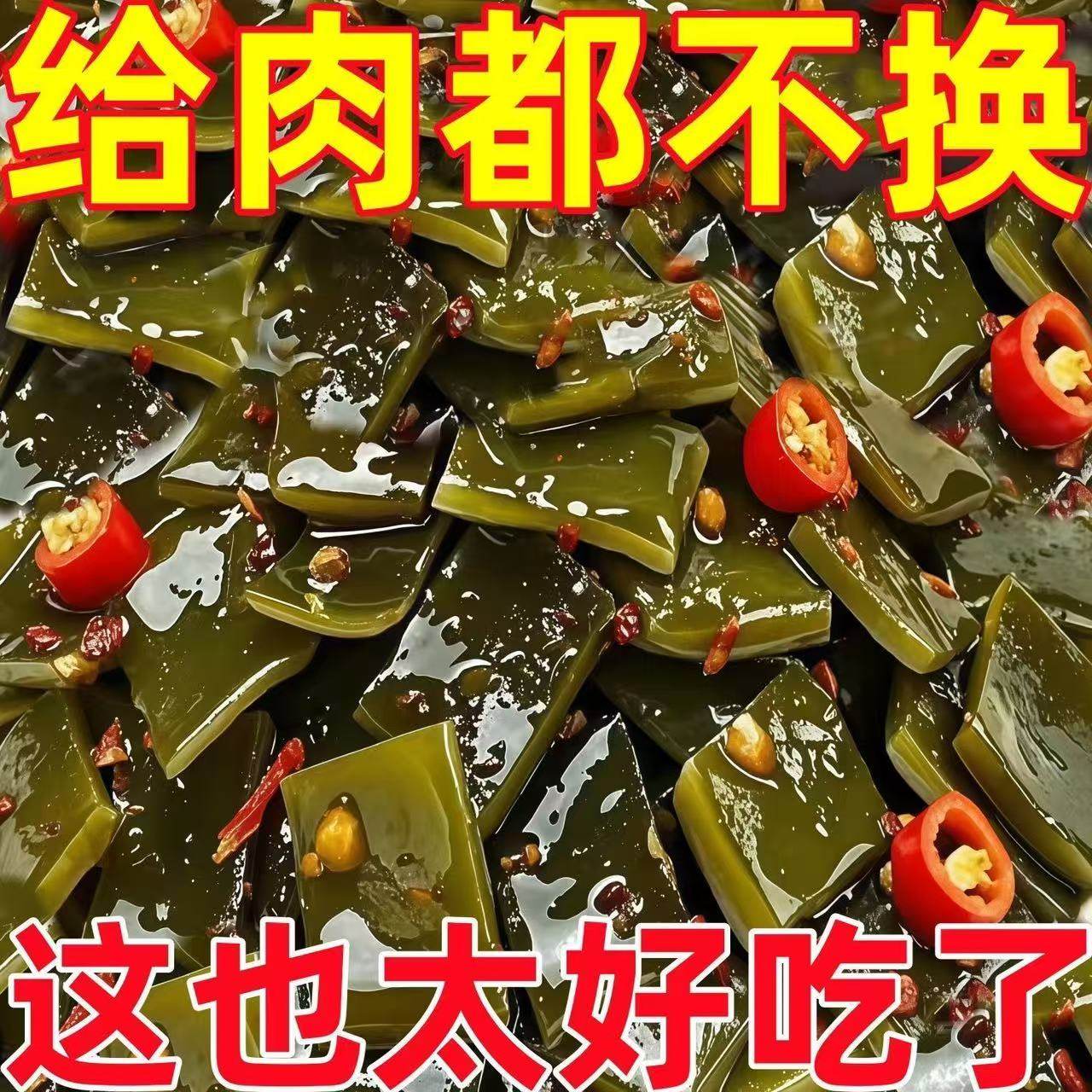 【批发价】酸辣海带厚片即食香辣海带特厚解腻下饭菜凉拌菜开胃菜