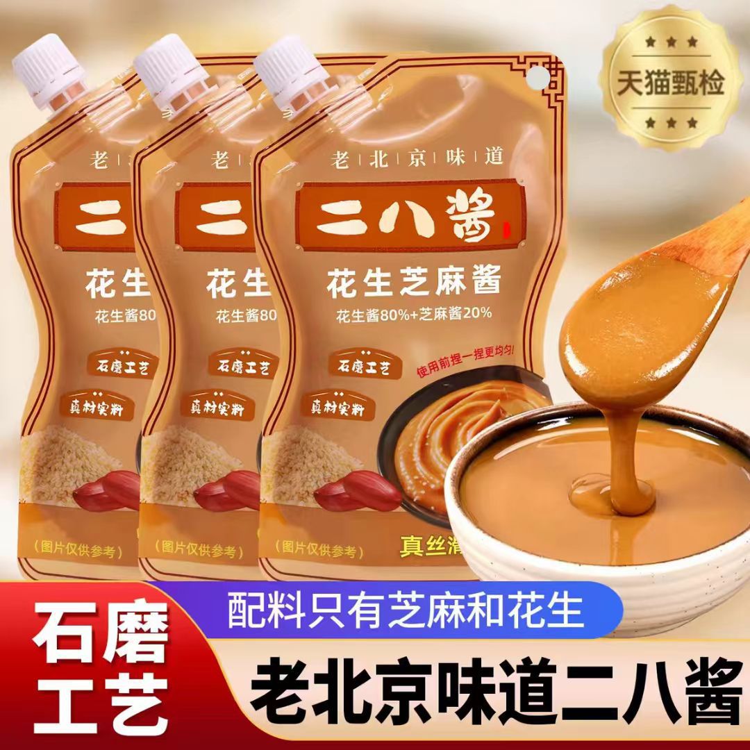 芝麻花生酱老北京二八酱火锅热干面拌面酱混合酱麻酱火锅蘸料专用