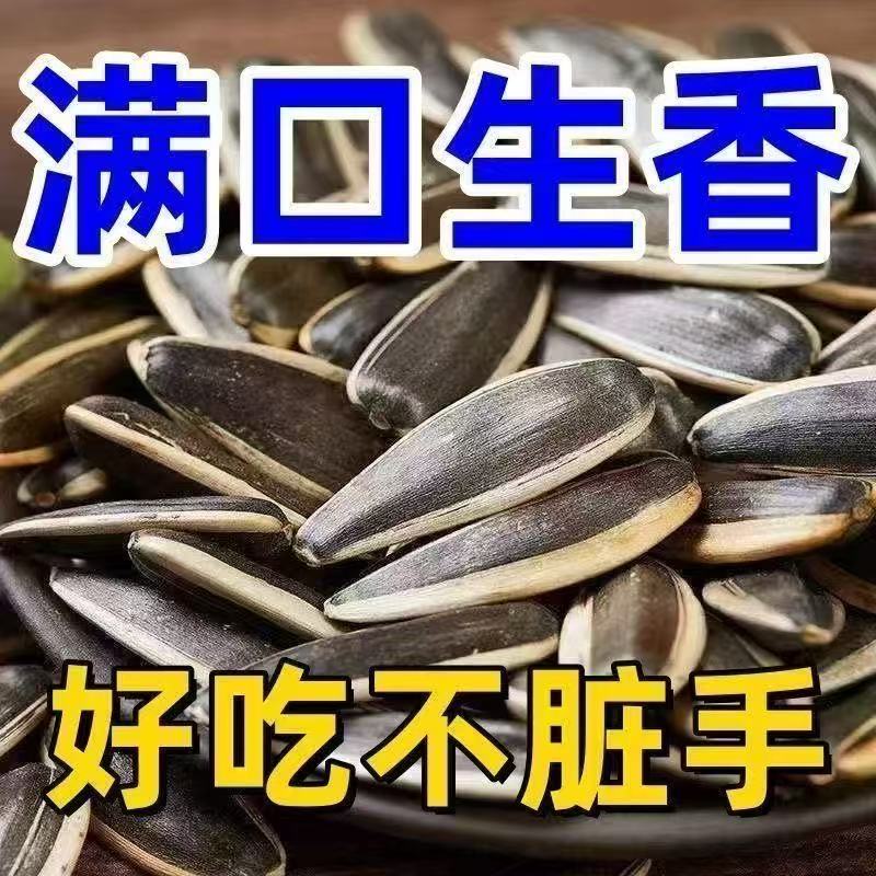 原味瓜子生瓜子葵花籽新货现炒熟瓜子内蒙古中大颗粒散装炒货批发