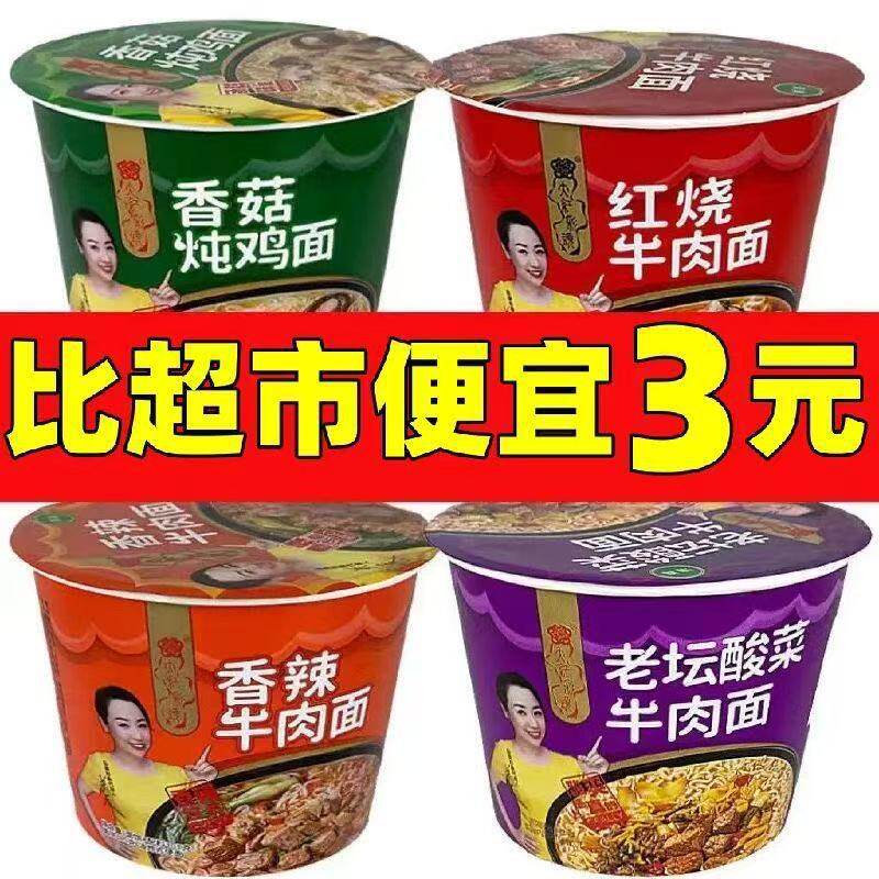 大桶装方便面泡面红烧老坛酸菜泡椒味便宜香辣牛肉面混合口味批发