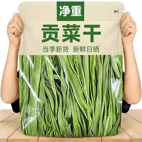 【贡菜干】新货贡菜无叶干贡菜新鲜苔菜干苔干菜苔菜干货火锅贡菜