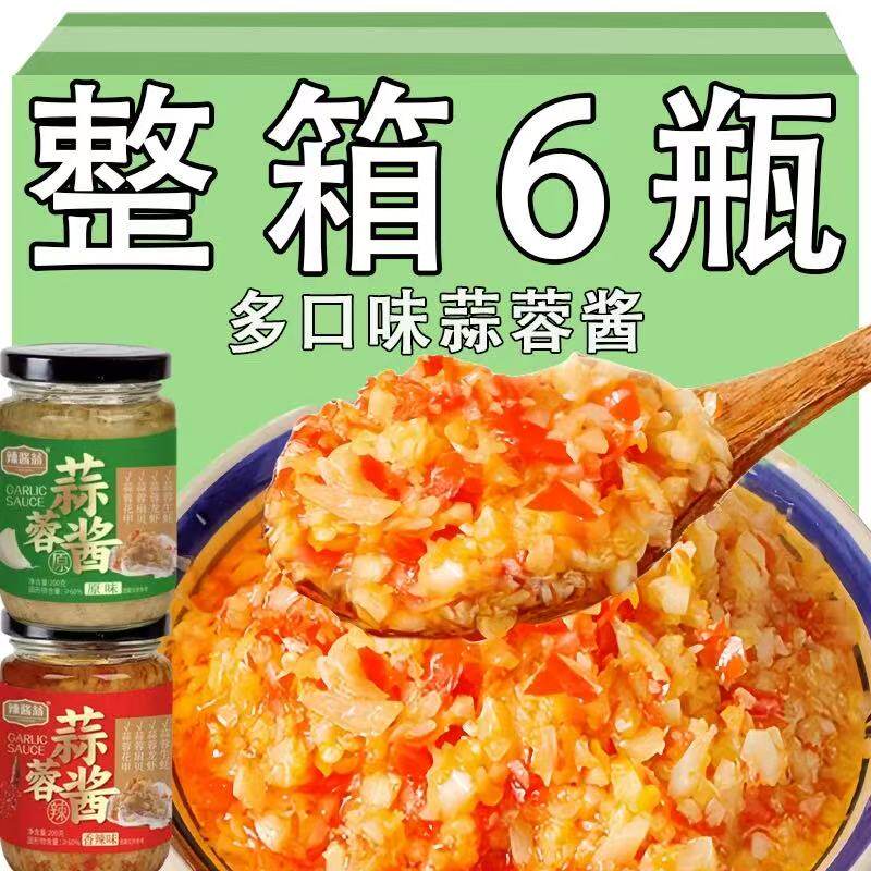 蒜蓉酱原味香辣蒜泥蒜末蒜蓉花甲扇贝龙虾生蚝烧烤火锅调味料蘸酱