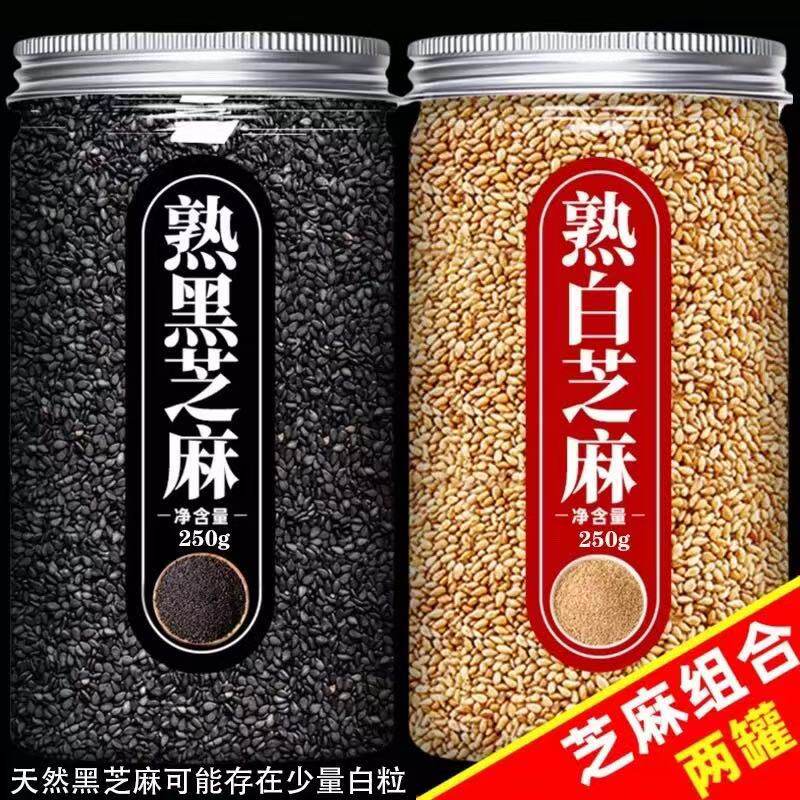 黑芝麻黑白芝麻豆浆新货罐装烘焙家用商用即食炒熟芝麻官方旗舰店