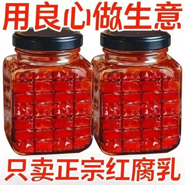 【传统发酵】盒装老式咸香豆腐乳正宗老式大块红方散装酱香饭菜